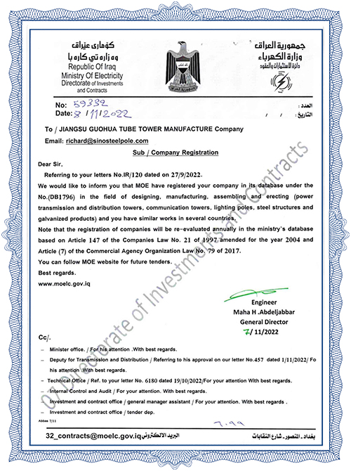 جمهورية العراقوزارة الكهرباء