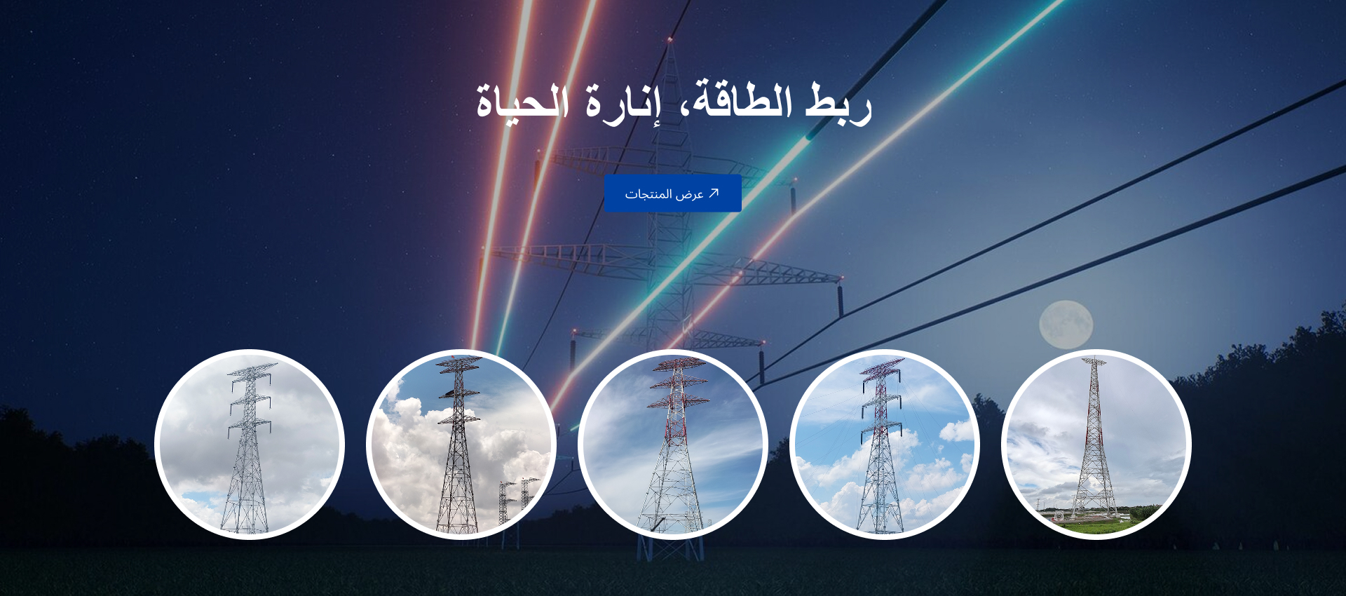 قطاع الطاقة