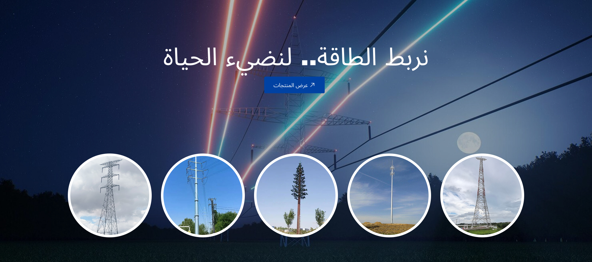 قطاع الطاقة